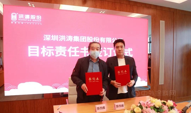 洪濤股份2021年目標責任書(shu) 簽訂儀(yi) 式圓滿召開