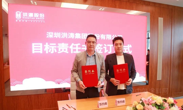 洪濤股份2021年目標責任書(shu) 簽訂儀(yi) 式圓滿召開