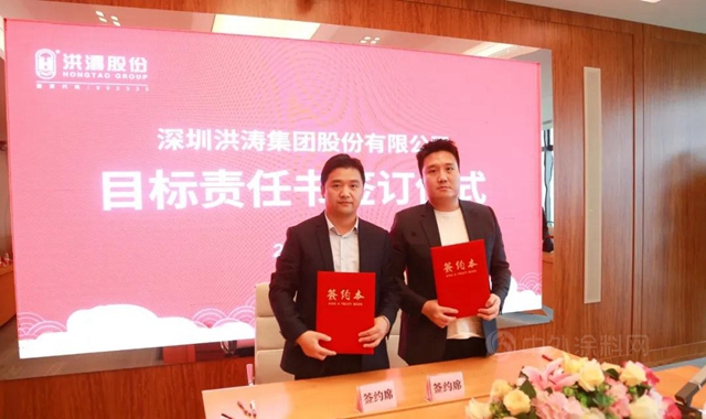 洪濤股份2021年目標責任書(shu) 簽訂儀(yi) 式圓滿召開