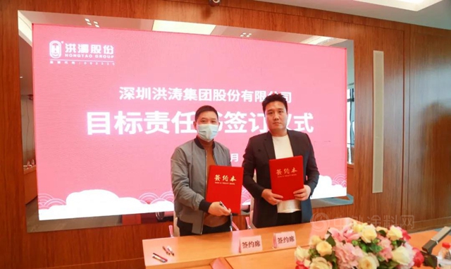 洪濤股份2021年目標責任書(shu) 簽訂儀(yi) 式圓滿召開
