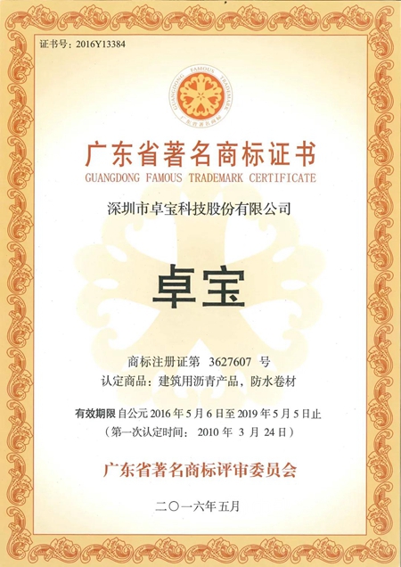 與(yu) 華為(wei) 、騰訊一同上榜！“卓寶”商標被納入廣東(dong) 省重點商標保護名錄