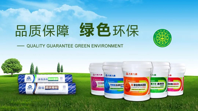 三棵樹·大禹九鼎防水產(chan) 品獲“中國綠色產(chan) 品認證”證書(shu) 
