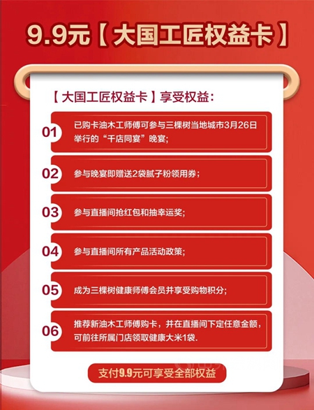 “大國工匠·三棵樹健康師傅直播節”即將火爆來襲