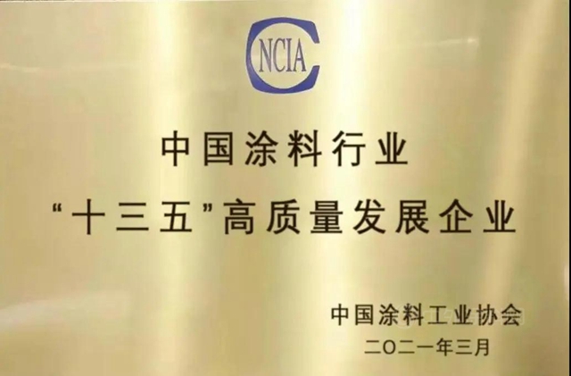 艾仕得獲中國塗料行業(ye) “十三五”高質量發展企業(ye) 殊榮
