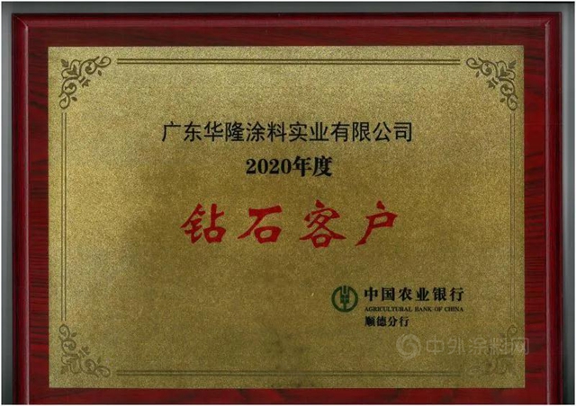 華隆塗料被納入“廣東(dong) 省重點商標保護名錄”且獲兩(liang) 項大獎