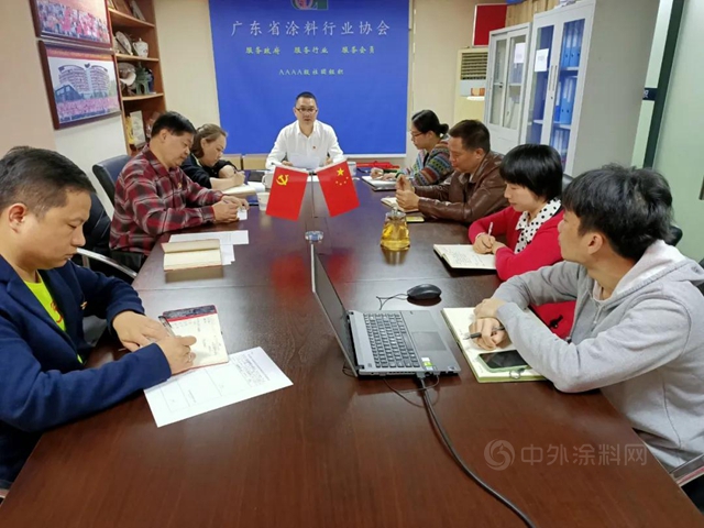 中共廣東(dong) 省塗料行業(ye) 協會(hui) 支部召開2020年度組織生活會(hui)  暨黨(dang) 員民主評議