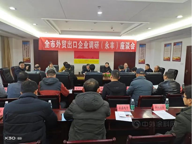 廣源集團參加全市出口企業(ye) 調研（永豐(feng) ）座談會(hui) 