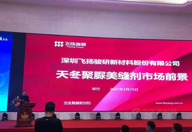 飛揚駿研榮獲2020年度美縫行業(ye) “優(you) 秀供應商”獎！