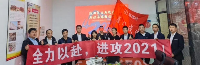 富思特“凝心聚力再進攻，共識淬煉新動能”主題年會(hui) 勝利召開