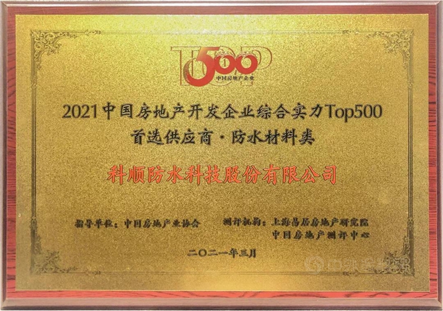 科順股份連續十年，首選！