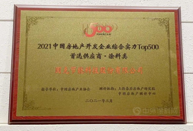 固克節能9年蟬聯“2021年度中國房地產(chan) 開發企業(ye) 500強首選供應商品牌”榮譽！