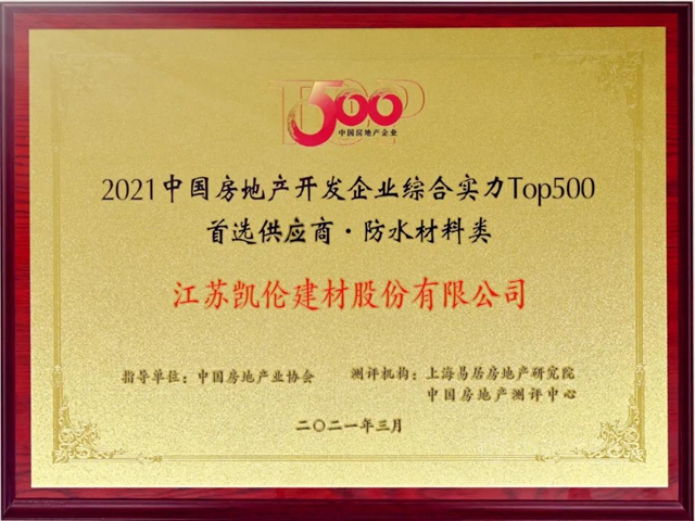 榮耀凱倫(lun) ｜連續6年獲TOP500首選供應商服務商測評榜單 品牌首選率榮晉前三甲！
