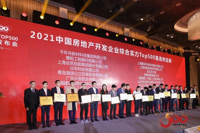 全築股份榮獲2021中國房地產(chan) 開發企業(ye) 綜合實力Top500首選供應商