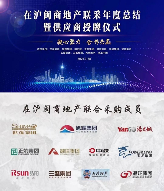 合作共贏 | 三棵樹防水入選首批在滬閩商房企12家百強地產(chan) 聯采戰略合作
