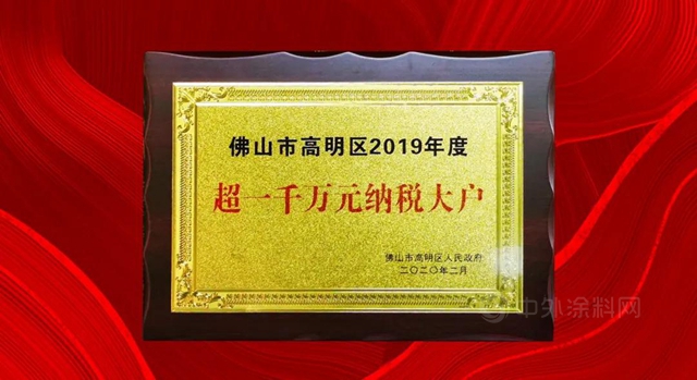 百川化工榮獲佛山市高明區2019‘超一千萬(wan) 納稅大戶’”及“更合鎮2020年度‘納稅大戶’榮譽稱號