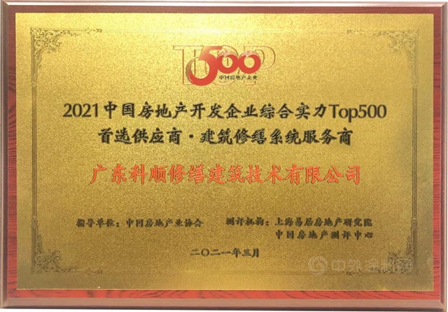 科順股份連續十年，首選！