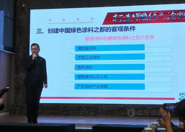 創新發展，打造中國綠色塗料之都正式啟航