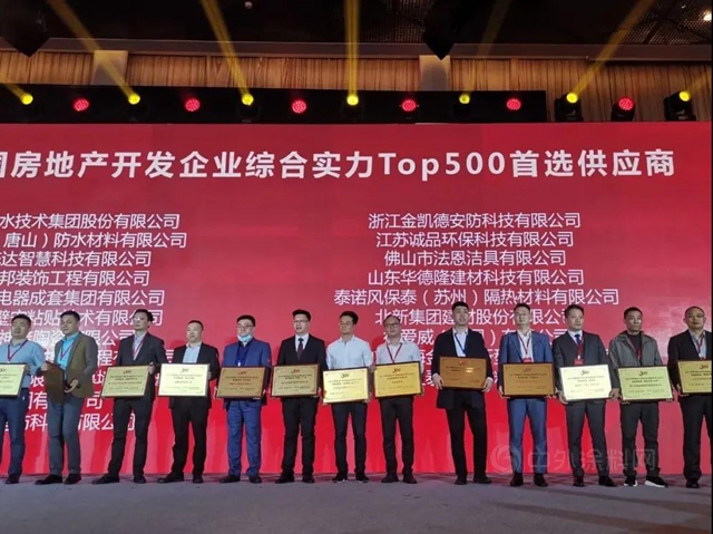 德愛威蟬聯“中國房地產(chan) 500強首選供應商”三獎！