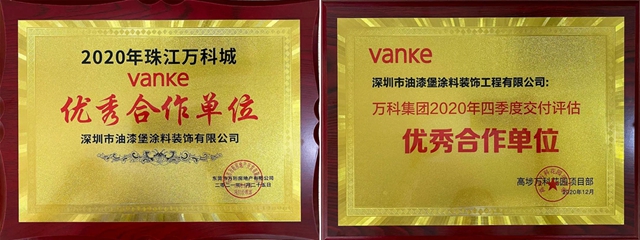 油漆堡與(yu) 萬(wan) 科攜手同行 共贏美好未來