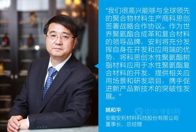 科思創與(yu) 安利股份簽署戰略合作協議