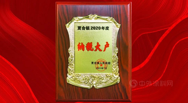 百川化工榮獲佛山市高明區2019‘超一千萬(wan) 納稅大戶’”及“更合鎮2020年度‘納稅大戶’榮譽稱號