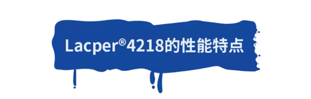 萬(wan) 華化學Lacper®4218｜水性木器漆淨味PUD的領跑者