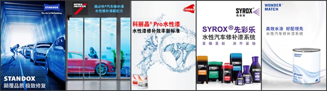 艾仕得啟用廣州南區修補漆培訓中心