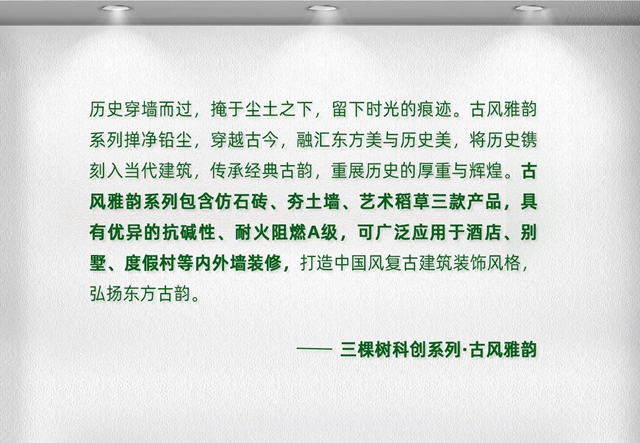 科技創新｜三棵樹科創藝石係列，行業(ye) 首創引領綠色建築頂級美學效果