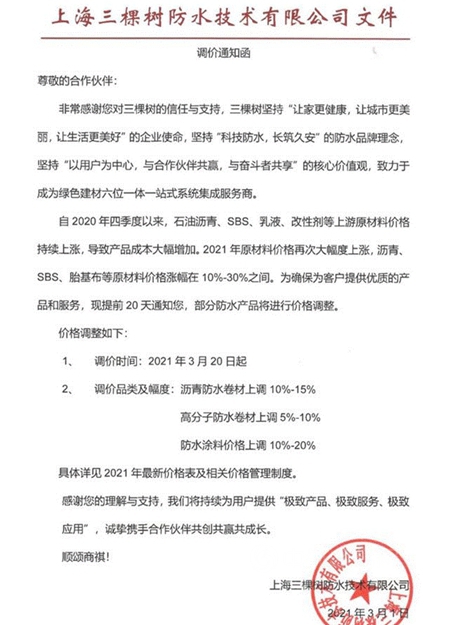 漲漲漲!漲瘋了!立邦/三棵樹/東(dong) 方雨虹等30多家企業(ye) 加入漲價(jia) 潮