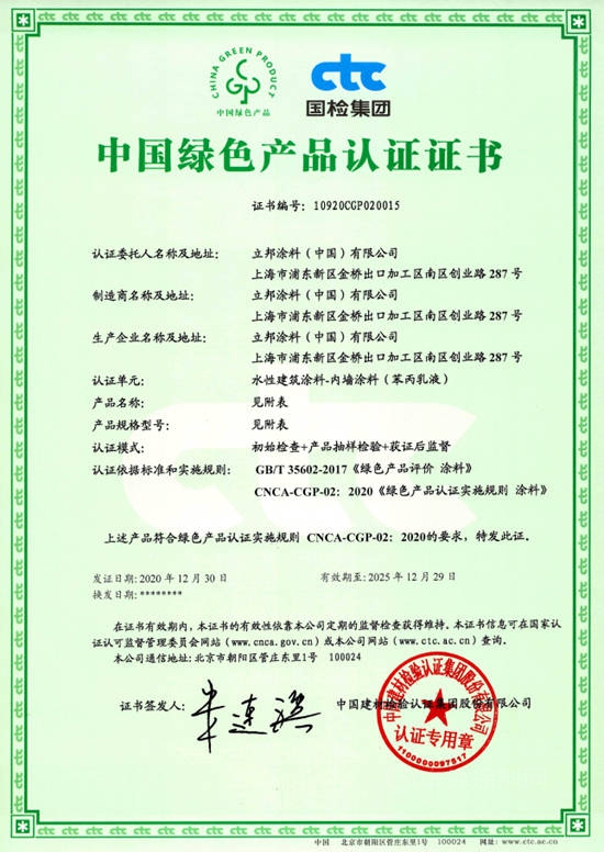 硬核迎春！立邦獲得首批中國綠色產(chan) 品認證！