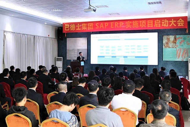 巴德士集團SAP ERP係統正式啟動，為(wei) 企業(ye) 健康發展注入數字化靈魂