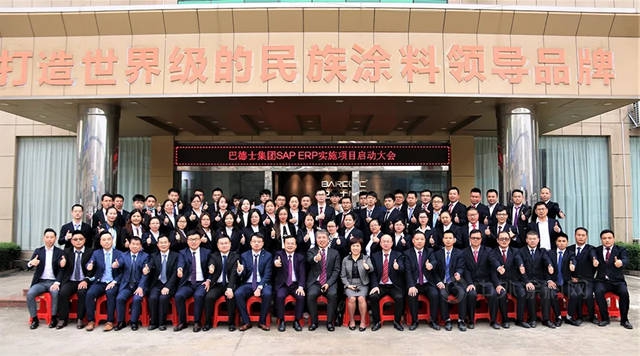 巴德士集團SAP ERP係統正式啟動，為(wei) 企業(ye) 健康發展注入數字化靈魂