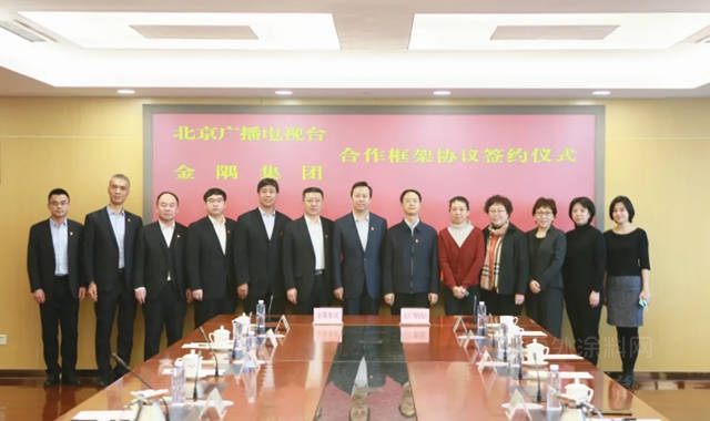 金隅集團與(yu) 北京廣播電視台簽署合作框架協議