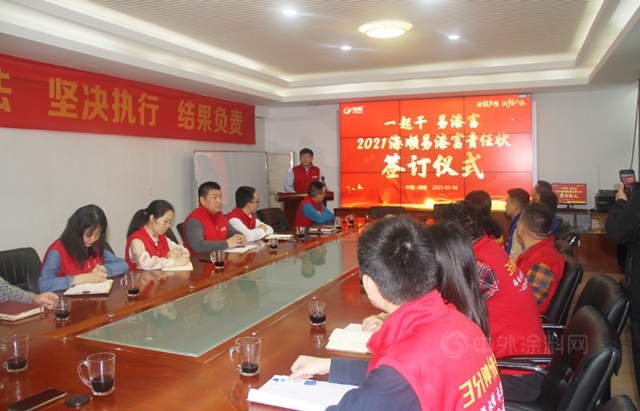一起幹，易漆富！2021海順易漆富責任狀簽訂儀(yi) 式隆重舉(ju) 行！