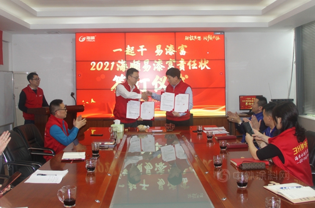 一起幹，易漆富！2021海順易漆富責任狀簽訂儀(yi) 式隆重舉(ju) 行！