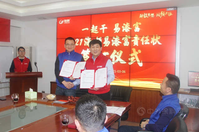 一起幹，易漆富！2021海順易漆富責任狀簽訂儀(yi) 式隆重舉(ju) 行！