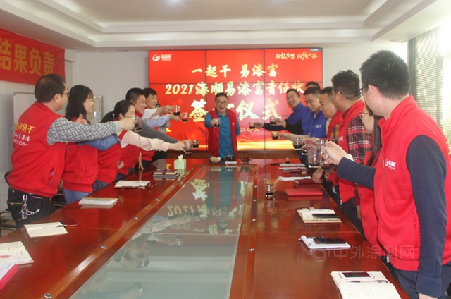 一起幹，易漆富！2021海順易漆富責任狀簽訂儀(yi) 式隆重舉(ju) 行！
