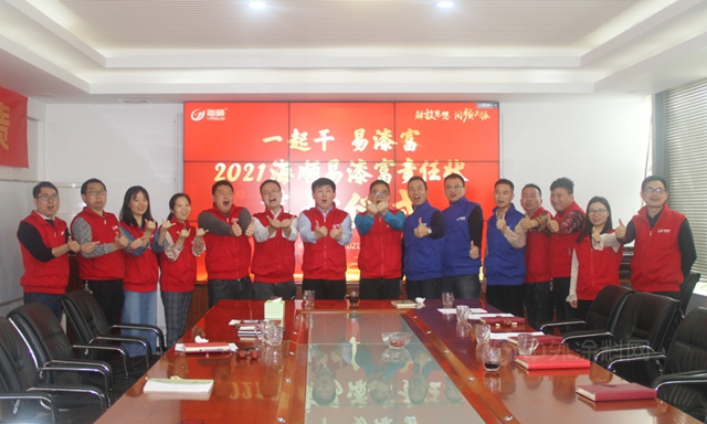 一起幹，易漆富！2021海順易漆富責任狀簽訂儀(yi) 式隆重舉(ju) 行！