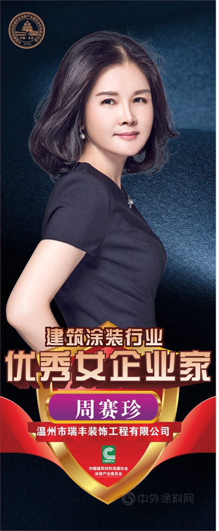 中建協塗裝委評選出12位“優(you) 秀塗裝女企業(ye) 家”稱號