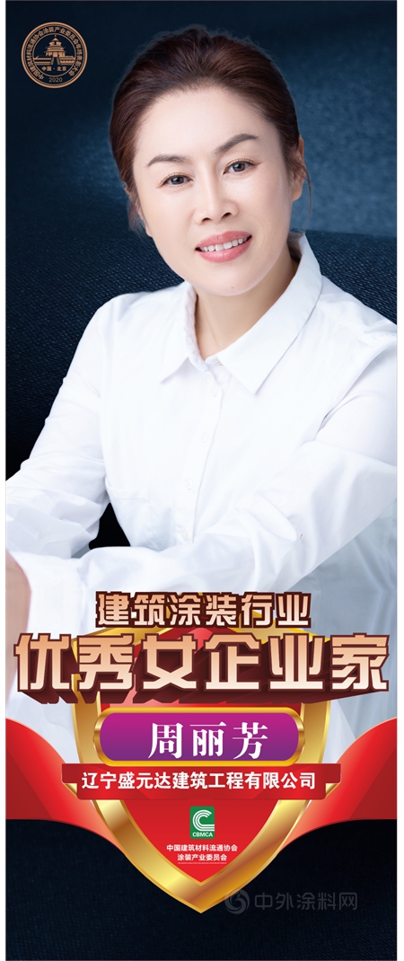 中建協塗裝委評選出12位“優(you) 秀塗裝女企業(ye) 家”稱號