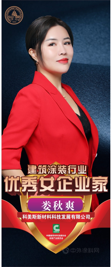 中建協塗裝委評選出12位“優(you) 秀塗裝女企業(ye) 家”稱號
