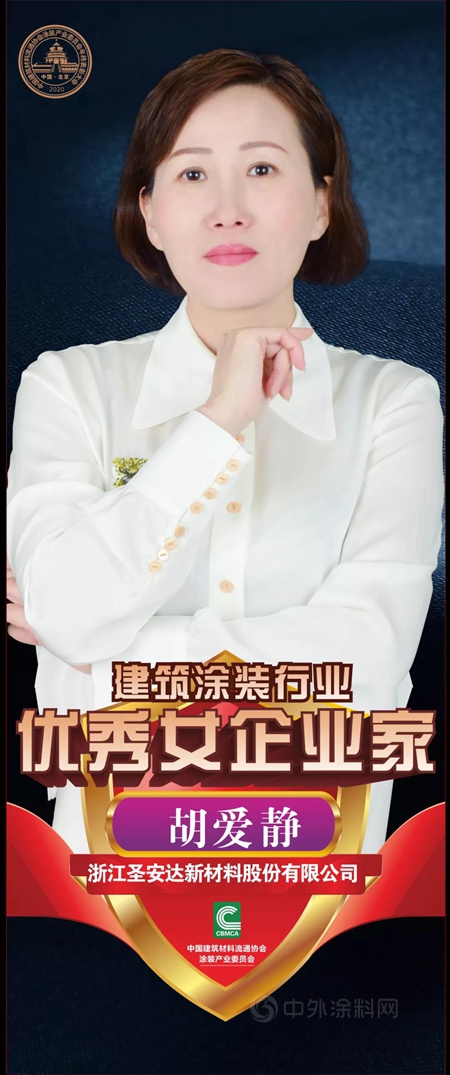 中建協塗裝委評選出12位“優(you) 秀塗裝女企業(ye) 家”稱號