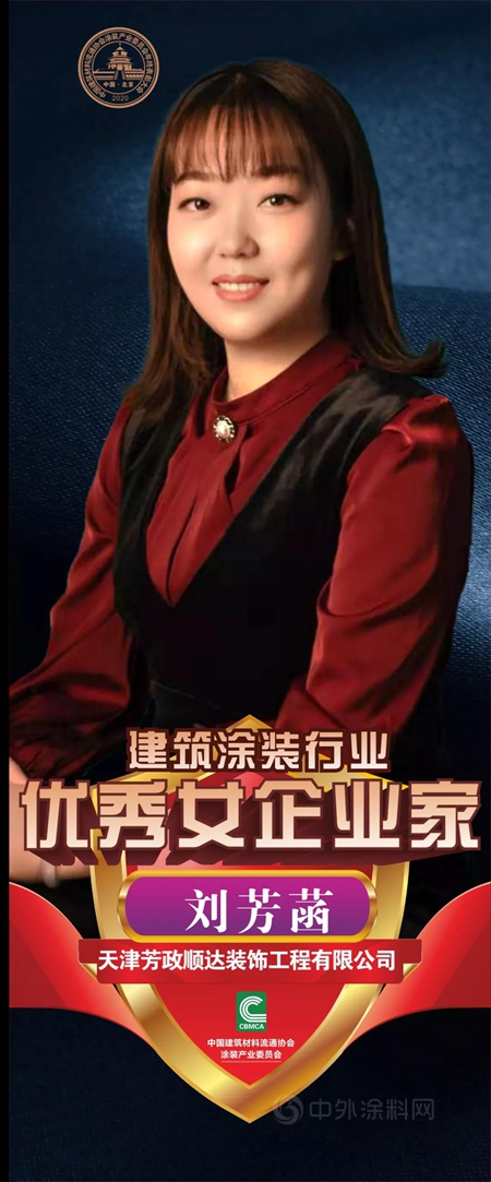 中建協塗裝委評選出12位“優(you) 秀塗裝女企業(ye) 家”稱號