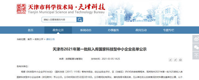 科技創新助力企業(ye) 騰飛 | 科瑞達再次入庫國家科技型中小企業(ye) 