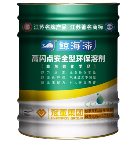 冠軍(jun) 集團【產(chan) 品知識】 高閃點安全型環保溶劑