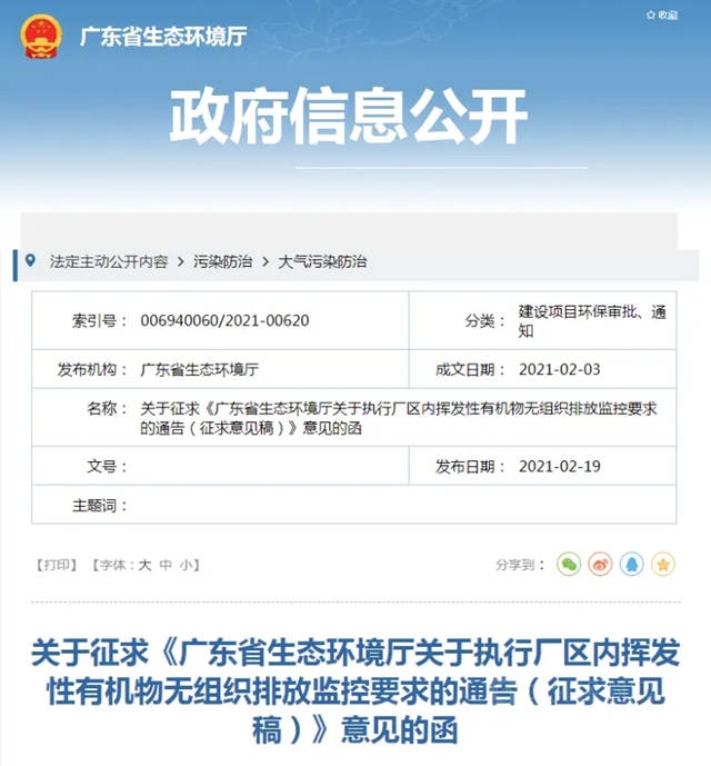 廣東(dong) 發布VOCs監控要求與(yu) 整治意見