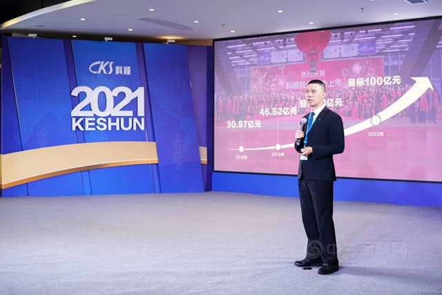 創享百億(yi)  共致長遠 | 科順股份2021經銷商雲(yun) 年會(hui) 順利召開