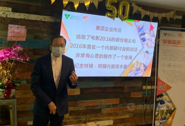 砥礪奮進五十年！葉氏化工舉(ju) 辦金禧紀念年活動
