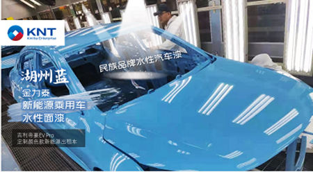 金力泰水性漆首次拿下新能源乘用車項目！