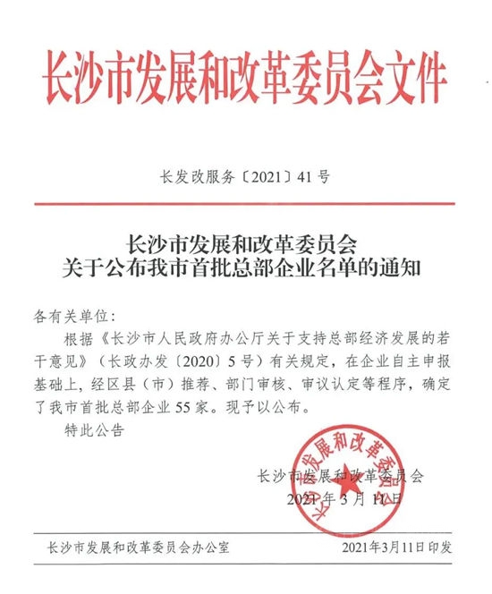 湘江塗料獲批長沙市首批總部企業(ye) 